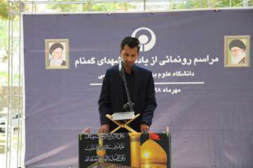 مراسم رونمایی از یادمان شهدای گمنام